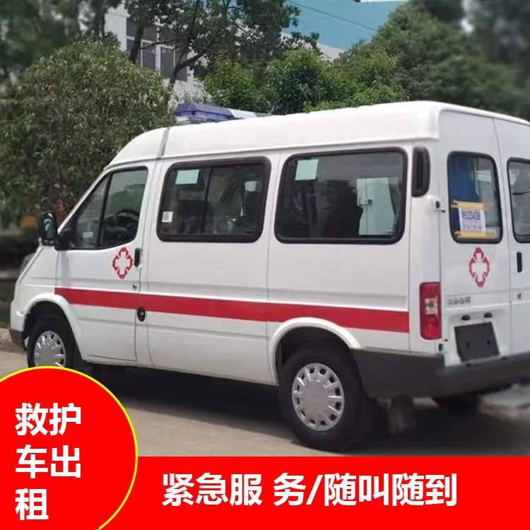湛河重症监护救护车出租护送